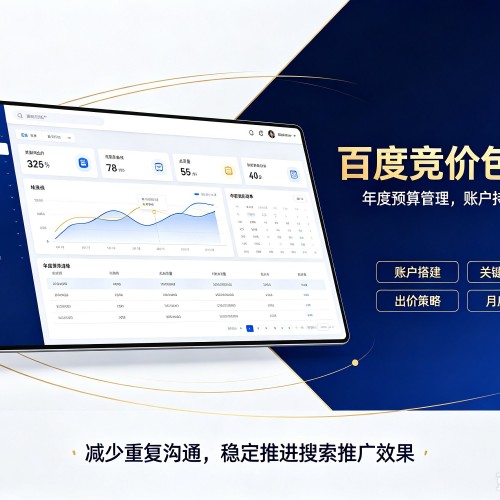 全南百度竞价包年